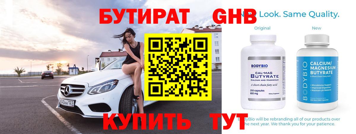 Бутират бутик  Вход с VPN  Котовск 