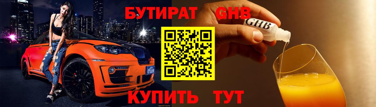 Бутират жидкий экстази Котовск