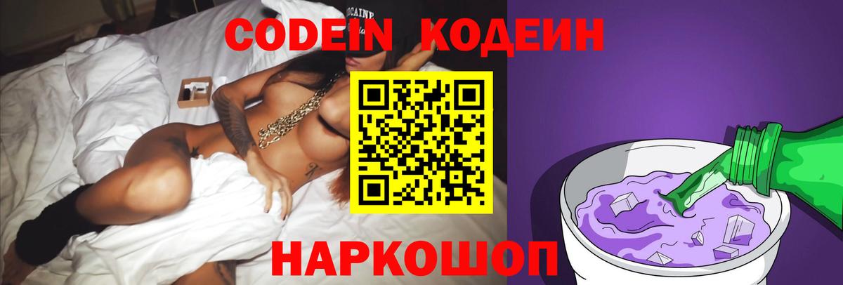 Котовск  Кодеин напиток Lean (лин)  Вход с VPN 