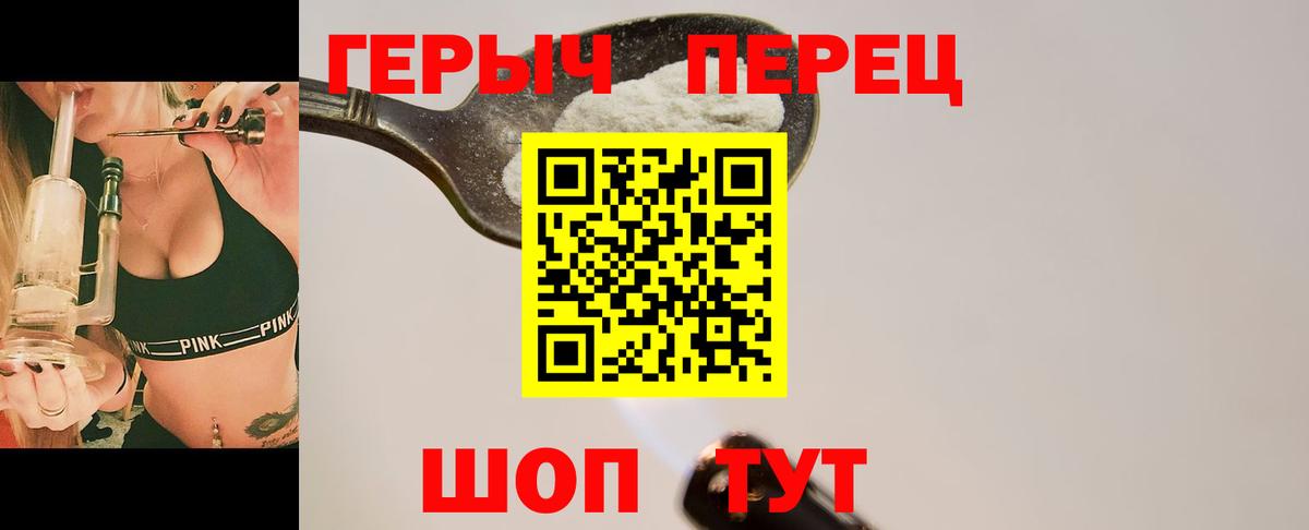 ГЕРОИН герыч Котовск