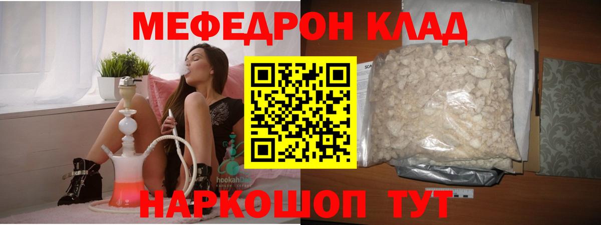 Мефедрон кристаллы Котовск